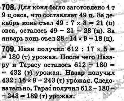 ГДЗ Математика 5 клас сторінка 708-709